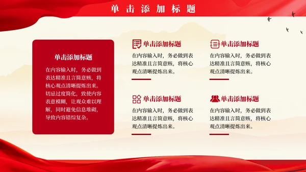 红色党政风新征程再出发PPT模板