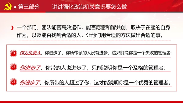 2020党风建设政治机关党政党组支部党课