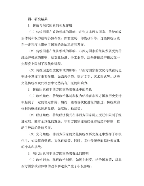 传统与现代：非西方国家的历史变迁