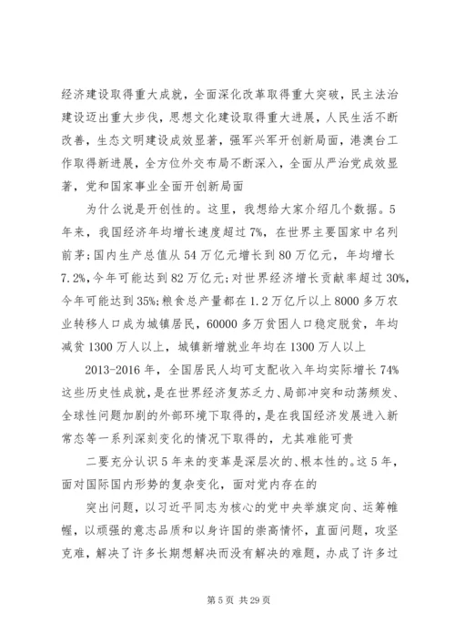 帮扶村讲党课,十九大精神宣讲稿 (3).docx