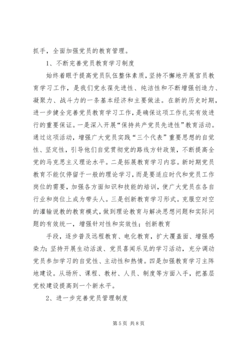 乡镇新时期党员教育管理初探.docx