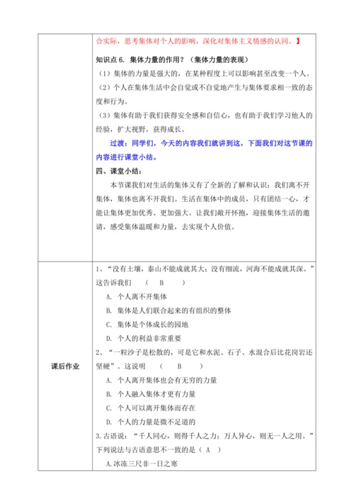 【核心素养目标】6.1集体生活邀请我（教案）【2023春统编版七下道法精品备课】