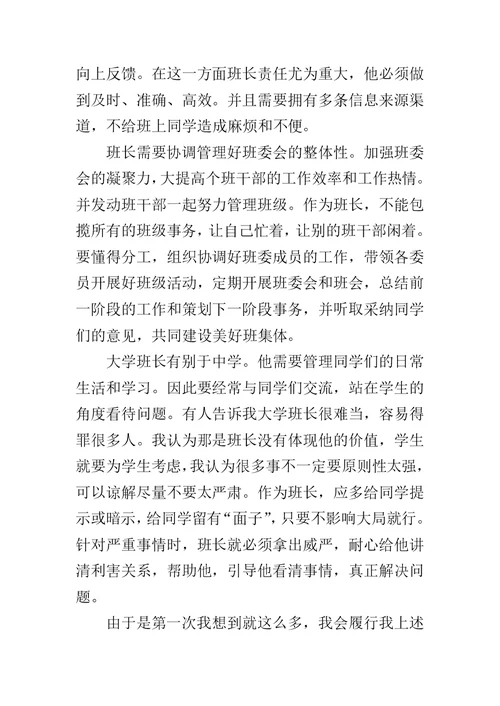 初中竞选班长发言稿