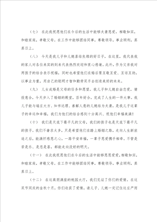 婚礼父亲致辞简短大气家长婚礼答谢宴致辞简短