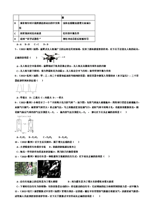 【精选】浙教版初中科学2022年中考真题分类专题汇编物质的运动与相互作用—机械运动和力
