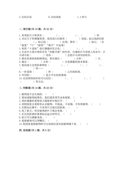 教科版一年级上册科学期末测试卷（考试直接用）.docx