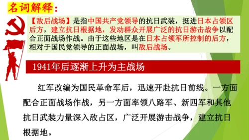第21课 敌后战场的抗战  课件