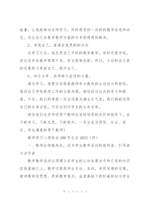 教师学习心得体会200字左右2022.docx