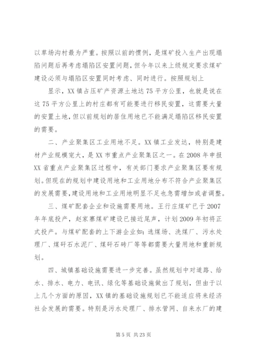 城镇总体规划实施情况调研报告[5篇范文].docx