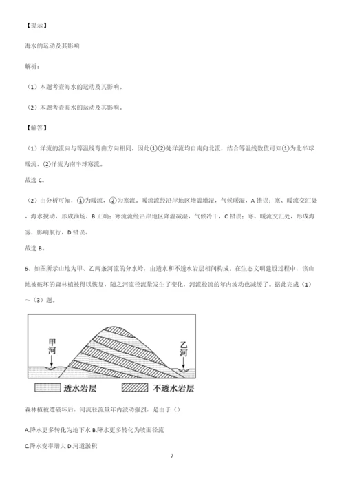 全国卷高中地理地球上的水知识点总结归纳完整版.docx
