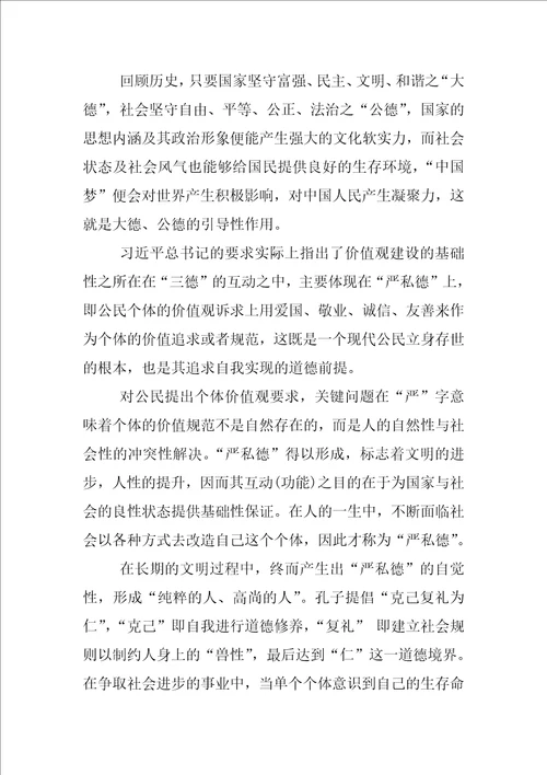 明大德守公德严私德学习心得体会精选