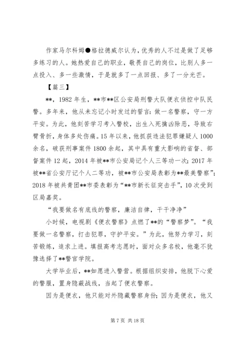 优秀青年先进事迹六篇.docx