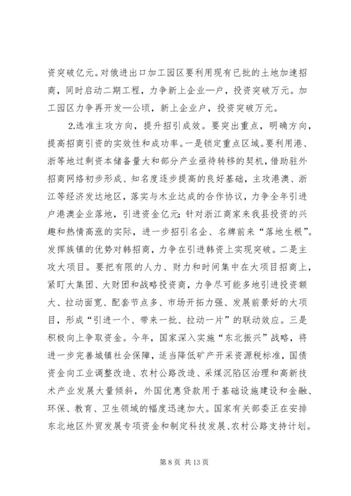 县委书记在全县招商引资表彰奖励大会上的讲话 (5).docx