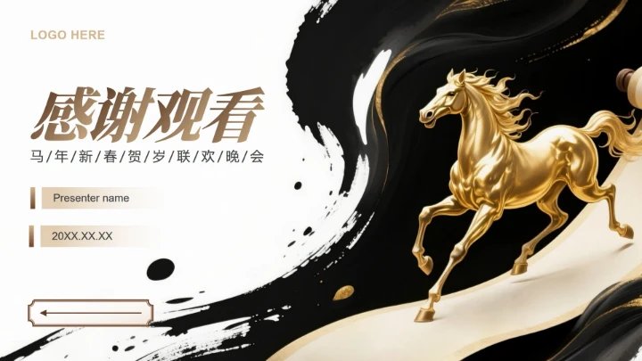 黑金色中国风马年春节庆典活动年会提案PPT模板