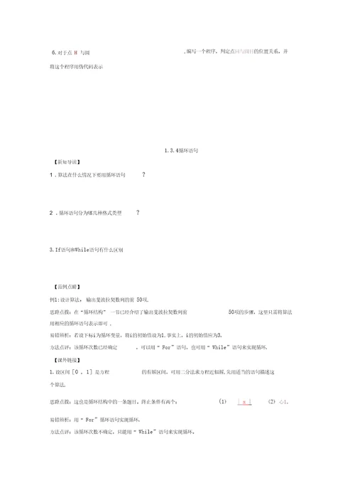 江苏省宿迁市高中数学第1章算法初步1.3基本算法语句练习苏教版必修3