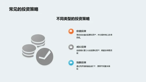 金融市场风险与投资策略