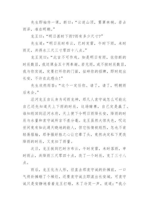 民间传说故事_民间流传的经典传说故事_1.docx