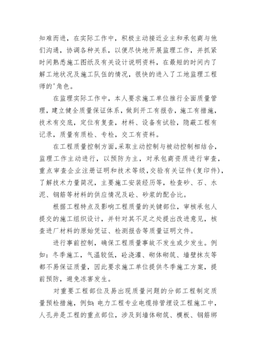 监理工作总结报告.docx