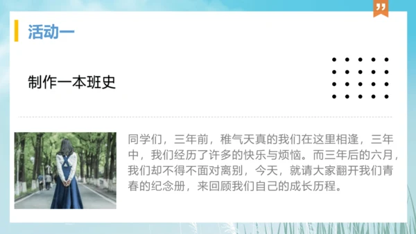 第二单元 综合性学习 岁月如歌——我们的初中生活 课件