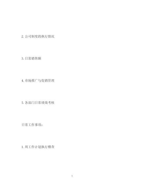 精编之一周工作计划书.docx