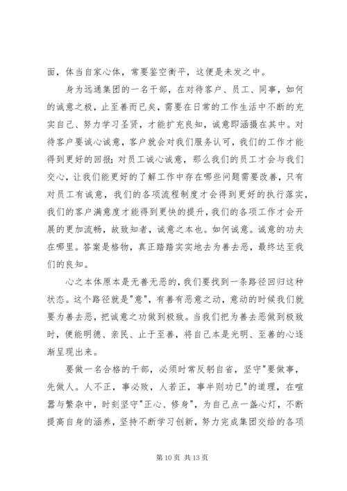 大学古本序读后感 (3).docx