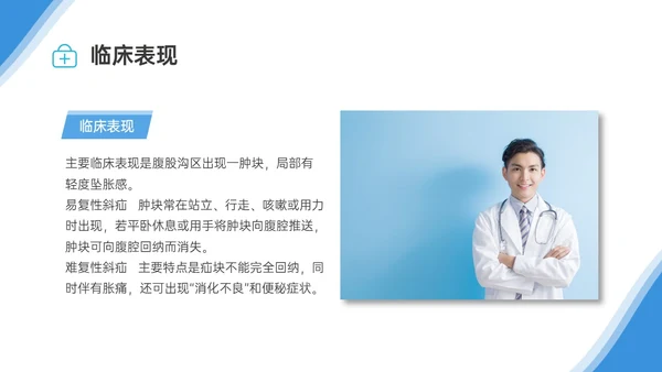 蓝色商务简约实拍风格腹股沟疝护理培训PPT模板护理查房
