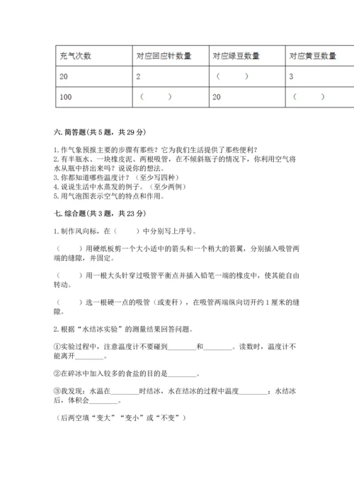 教科版三年级上册科学期末测试卷附答案（精练）.docx