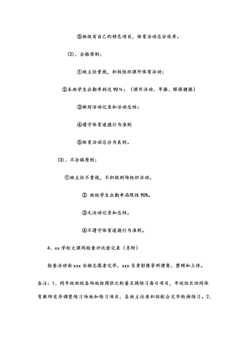 九年一贯制学校大课间体育活动实施方案.docx