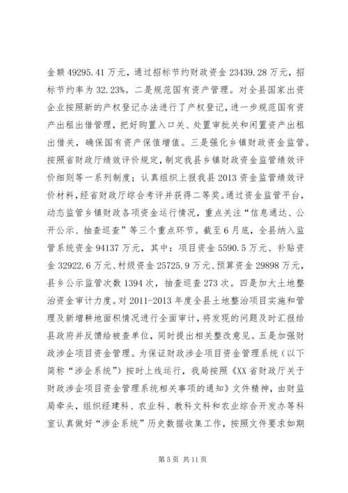 县财政局上半年工作报告.docx