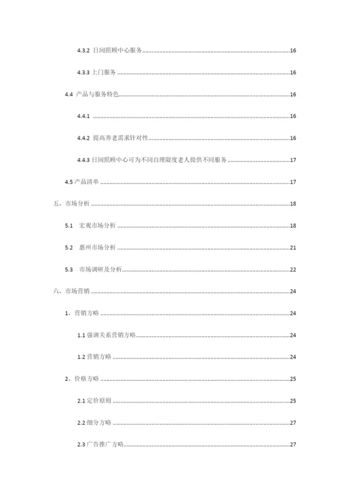 挑战杯策划书样本.docx