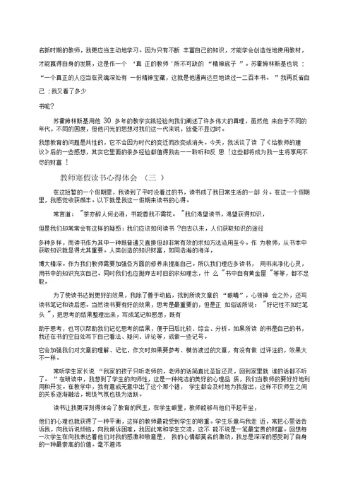 2020教师寒假读书心得体会5篇