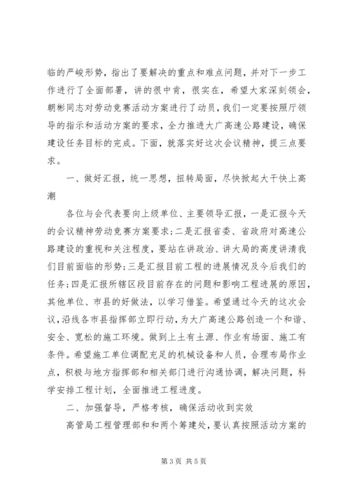 劳动竞赛活动动员会主持词.docx