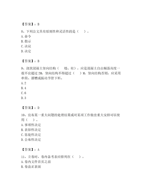 2023年资料员考试题库含完整答案典优