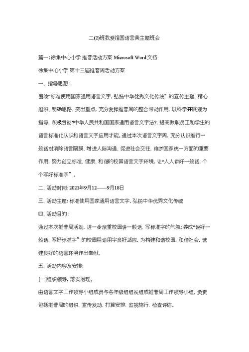 二)班我爱祖国语言美主题班会