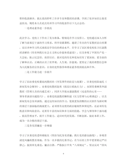 精编年党校培训课心得体会范文.docx