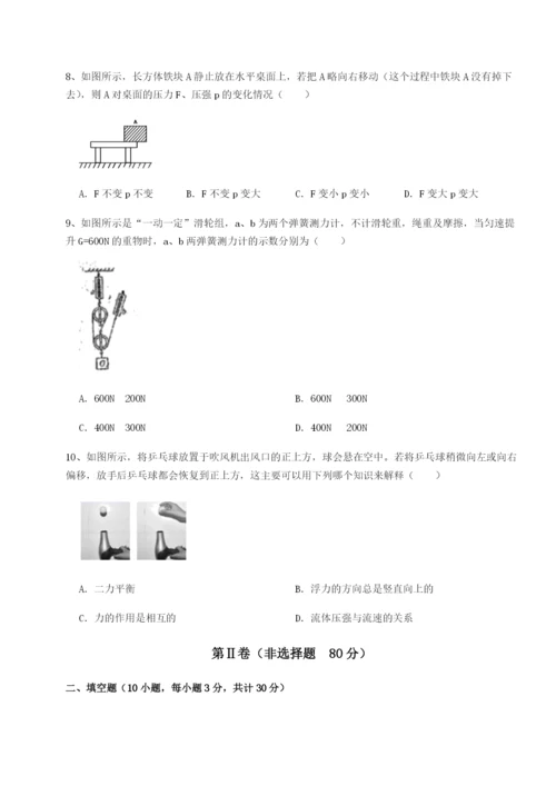 小卷练透四川师范大学附属第一实验中学物理八年级下册期末考试同步测评试题（含详细解析）.docx