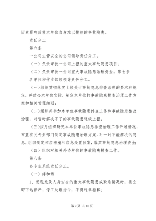 车辆安全生产检查和隐患排查治理制度_.docx