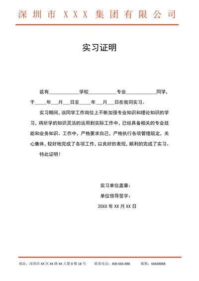 大学生实习证明简洁