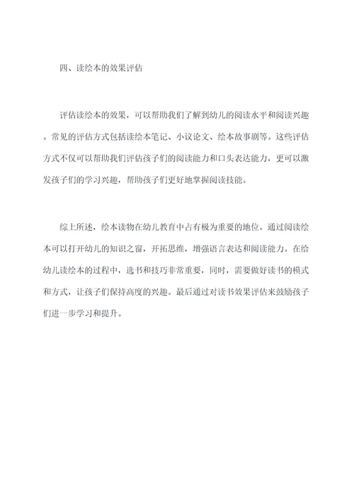 给幼儿读绘本的心得体会