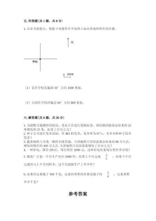 2022六年级上册数学期末测试卷带答案（满分必刷）.docx