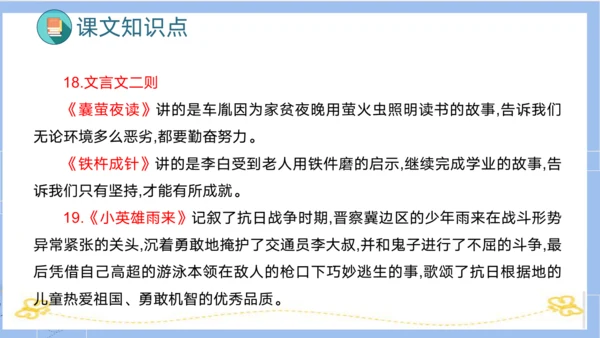 统编版四年级语文下册单元复习第六单元（复习课件）