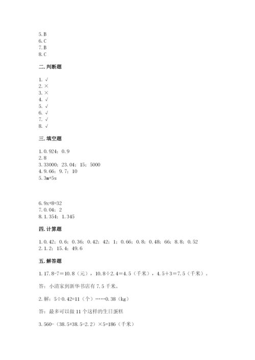 人教版五年级上册数学期末测试卷【新题速递】.docx