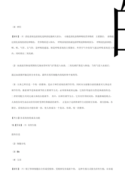 2019年安徽省中考生物试卷-答案023312.docx