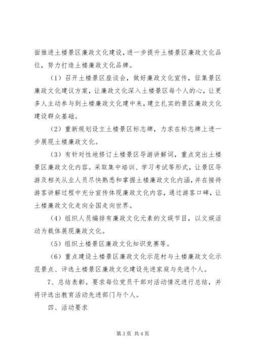 党性党风党纪教育工作方案.docx