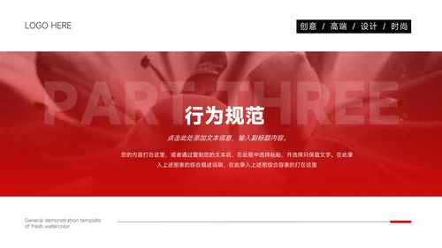 红色商务图文管理制度培训PPT模板