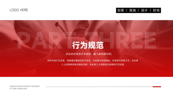 红色商务图文管理制度培训PPT模板