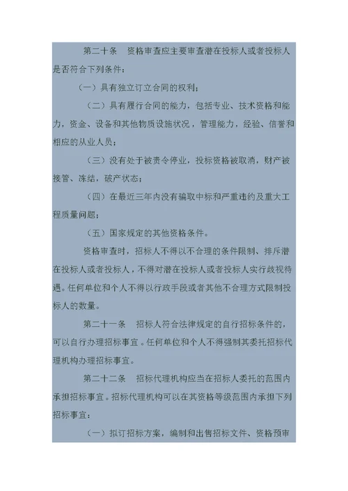 工程建设项目施工招标投标办法(七部委30号令)