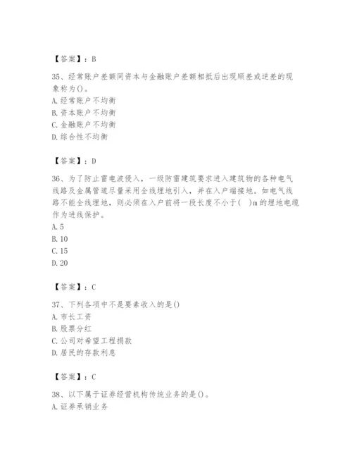 2024年国家电网招聘之金融类题库（黄金题型）.docx