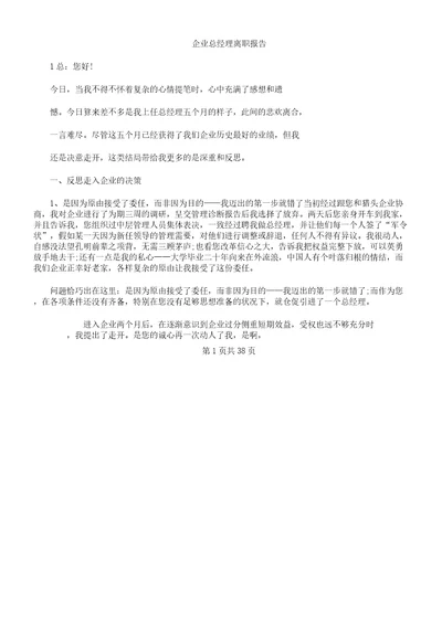 XX公司总经理辞职学习报告计划多个