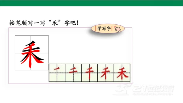 4日月水火  第二课时  课件